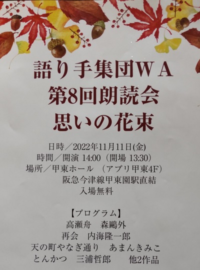 昨年の朗読会のチラシです